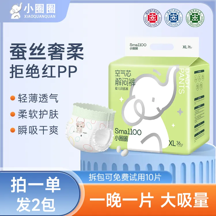 小圈圈夏季超薄（蚕丝蛋白面层）医护宝宝纸尿裤柔软亲肤婴儿尿不湿