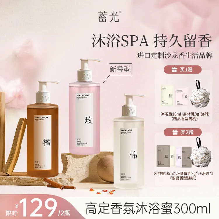 【粉丝专属】蓄光氨基酸沐浴露持久留香香氛全身香体清洁男女生