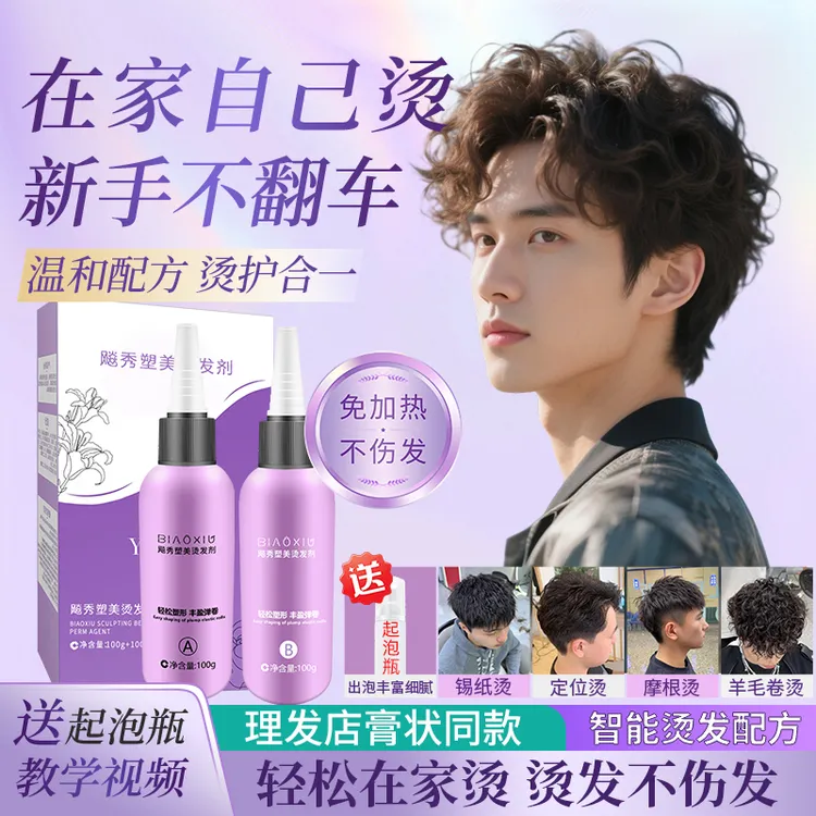 男士锡纸烫发药水膏状冷烫发药剂摩根烫束状定位纹理烫头发自烫女