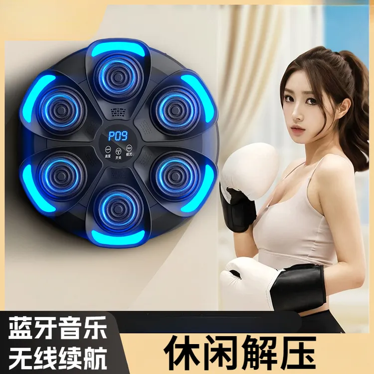 拳击靶蓝牙音乐成人智能拳击机 儿童专业训练器 家用健身拳击墙靶