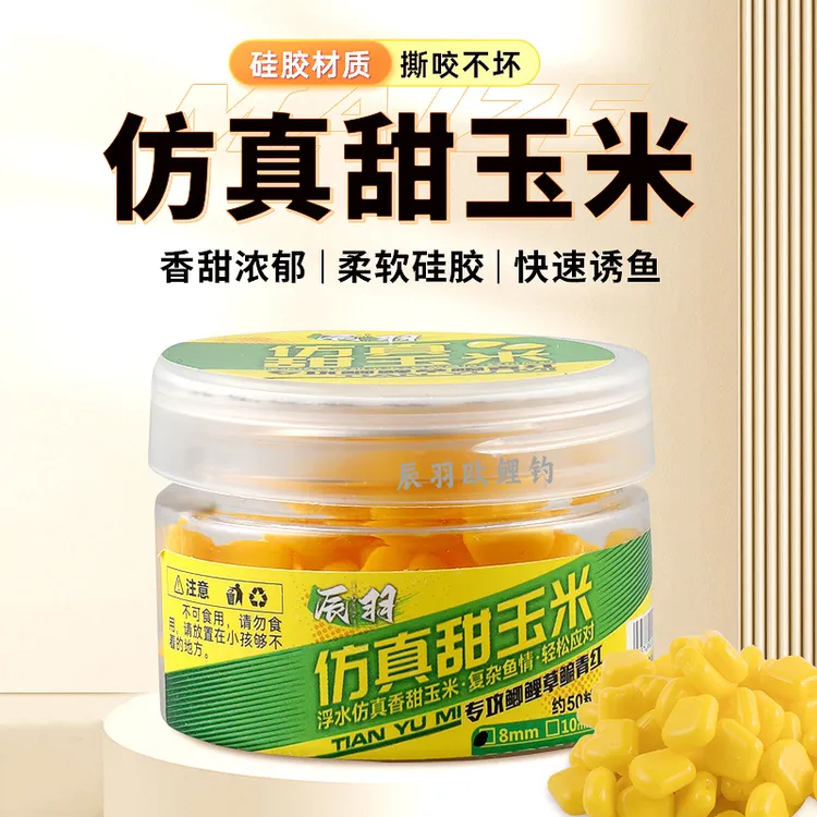 辰羽【杨永财钓鱼】欧鲤钓仿真玉米颗粒假饵反底手竿钓专业垂钓渔具