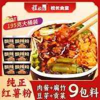 【校长食堂】程校长豪华黑金酸辣粉195克9包料带肉酱大桶装冲泡细粉