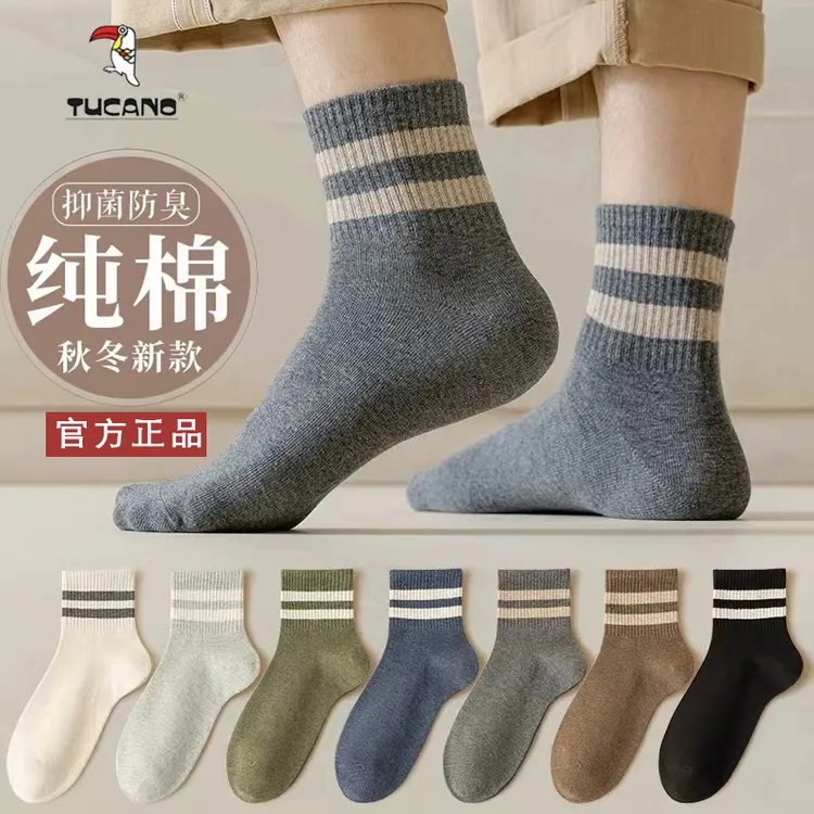TUCANO防臭纯防臭棉袜子男士短筒春秋季吸汗全棉中袜透气