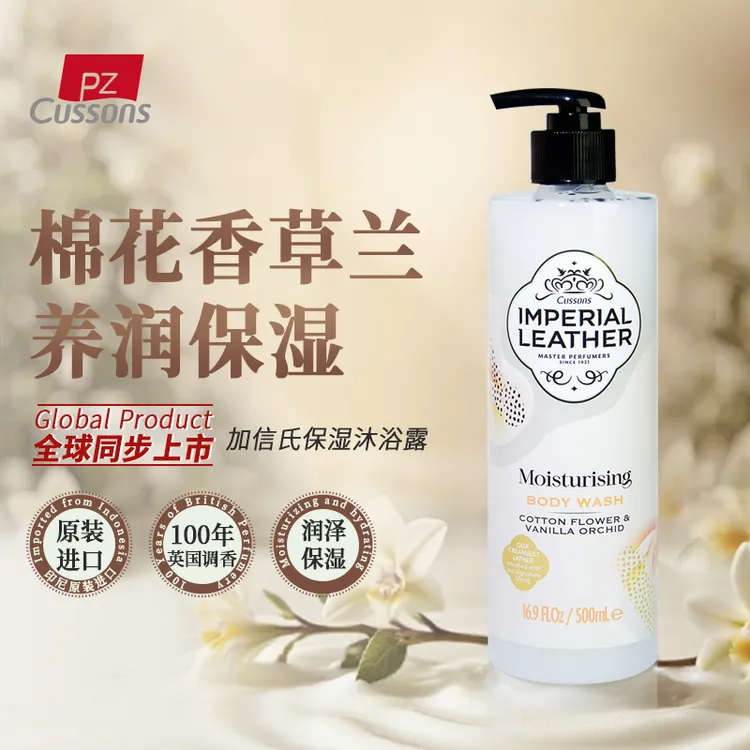 加信氏进口棉花香草兰干燥干皮保湿沐浴露润肤持久留香滋润补水