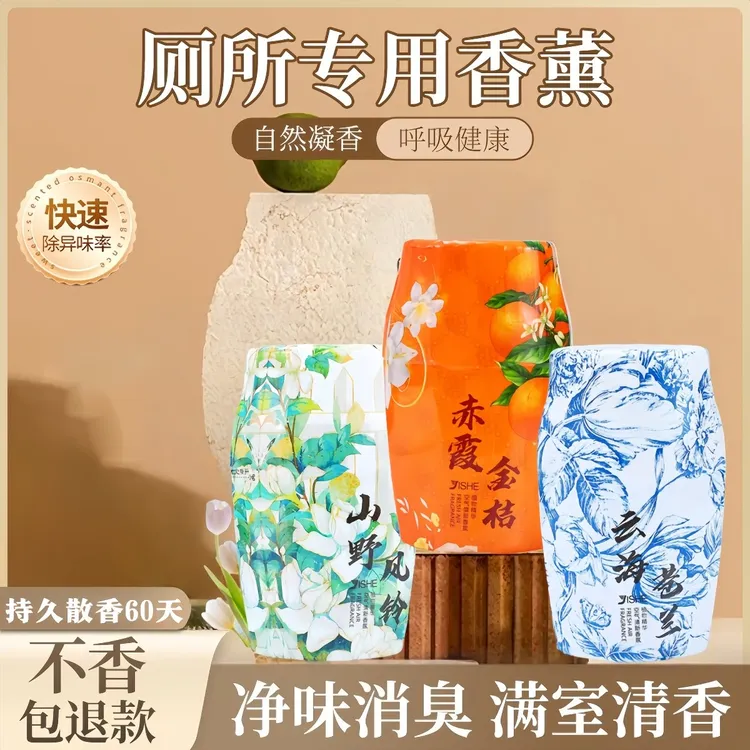 【爆款好物】浴室香氛空气清洁剂清香型香薰持久留香卫生间祛味香水