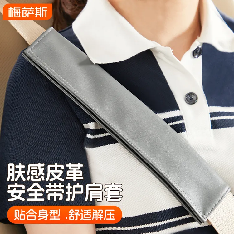 汽车安全带护肩套车内保险带肩护男女通用加长款皮革防勒脖保护套