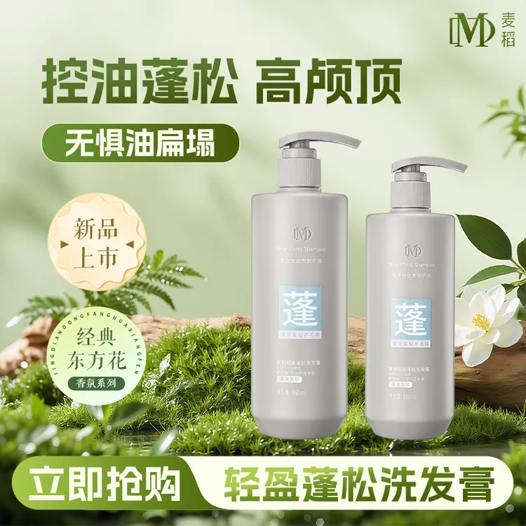 氨基酸洗发水控油蓬松持久留香强力去屑止痒洗头膏