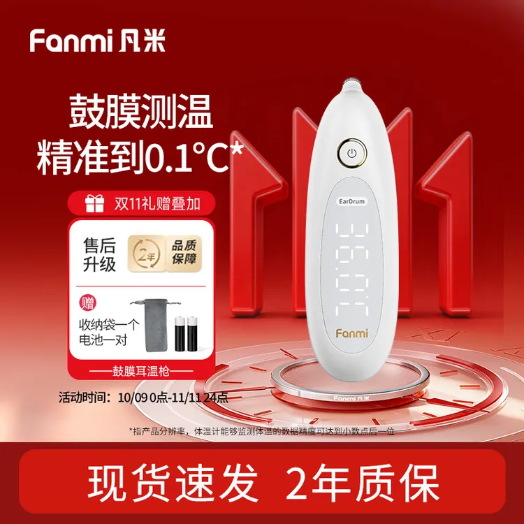 凡米鼓膜耳温枪温度计婴儿发烧耳温计医用电子宝宝测温枪体温计体温枪医用耳式体温计 
