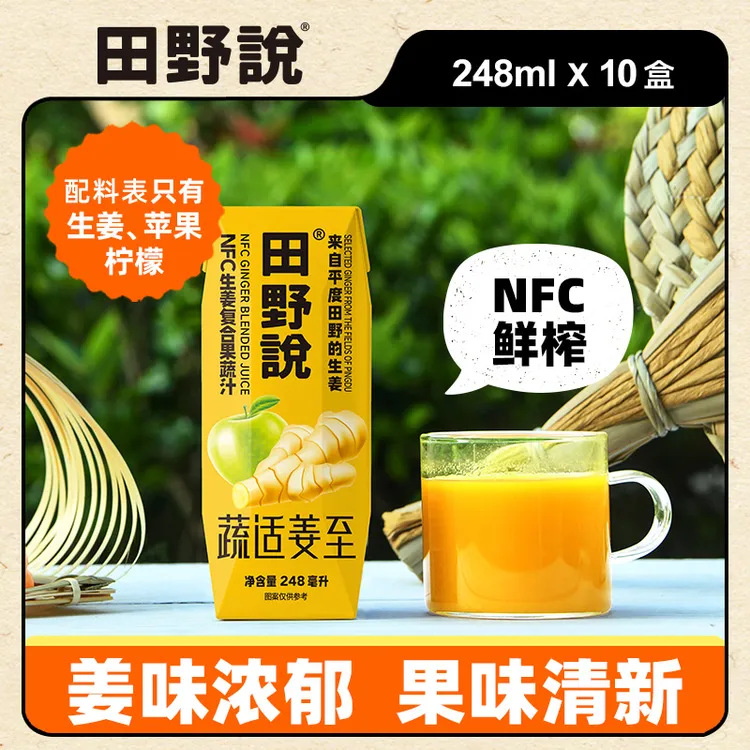 【达人专享】生姜营养无添加苹果柠檬汁混合果蔬生姜柠汁248ml*10瓶