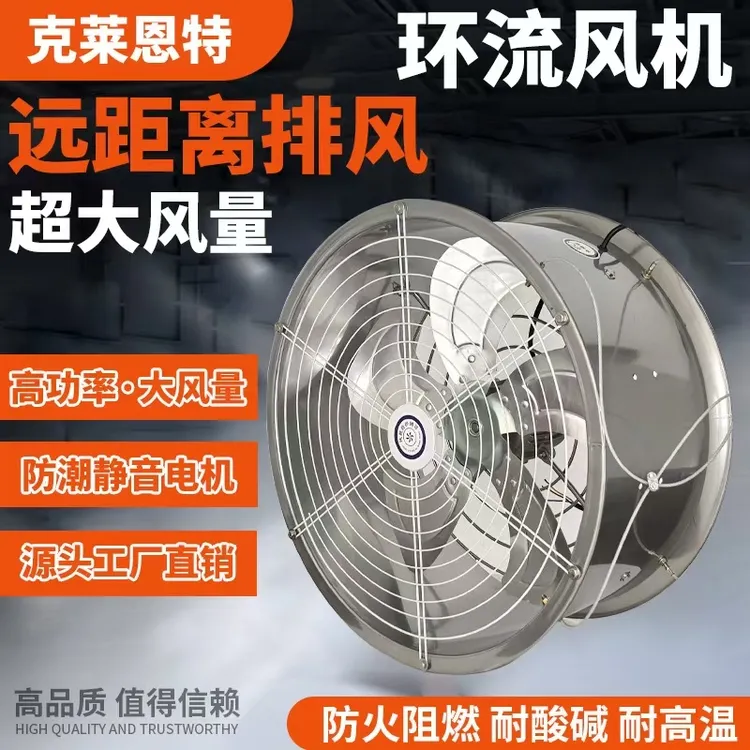 环流风机温室大棚工业排风扇轴流风机大风量排风扇304不锈钢材质