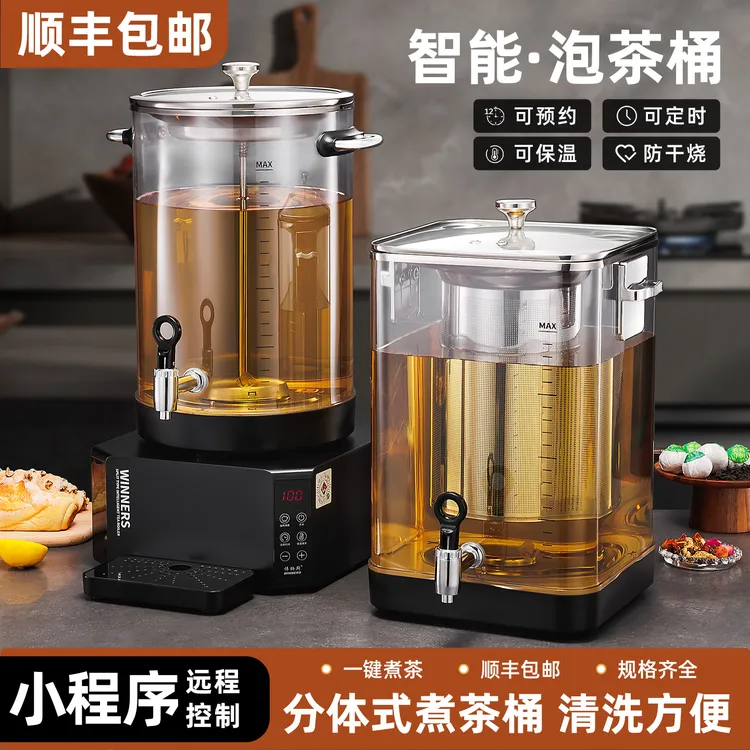 伟纳斯四代分体泡茶桶智能煮茶桶煮茶壶煮茶机煮茶器商用保温茶桶