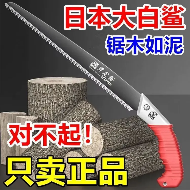 日本进口大白鲨手锯特快高锰钢锯树锯子手锯锋利钢锯锯木神器手工
