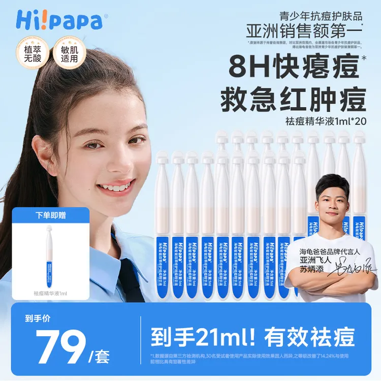 海龟爸爸祛痘精华液次抛急救瘪痘青少年控油祛痘防反复淡化红痘印