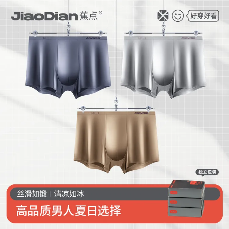 蕉点【缎面冰丝】10A抑菌超薄凉感透气速干细滑中腰平角男士内裤