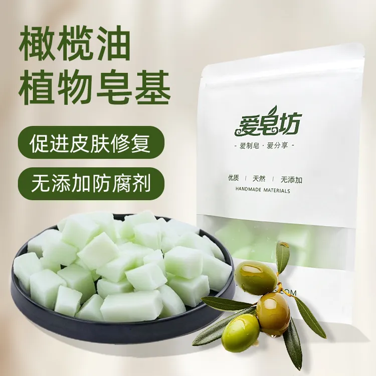 爱皂坊 天然橄榄油配方皂基 植物椰子油甘油制作 DIY手工皂原料