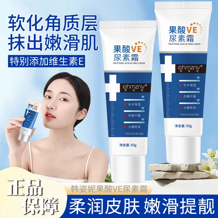 韩姿妮果酸VE尿素霜补水保湿身体乳舒缓改善鸡皮尿素维e滋润乳液