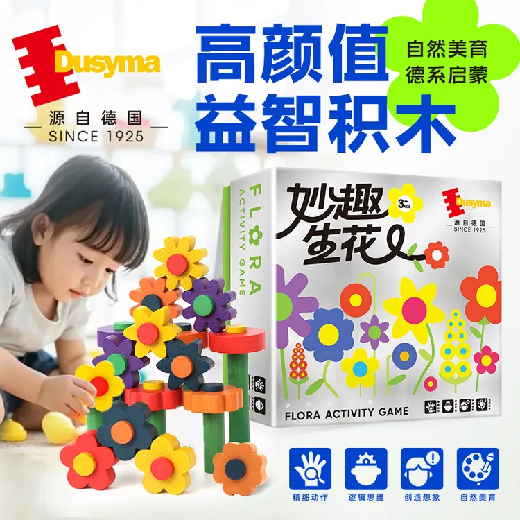 Dusyma 妙趣生花 高颜值益智积木