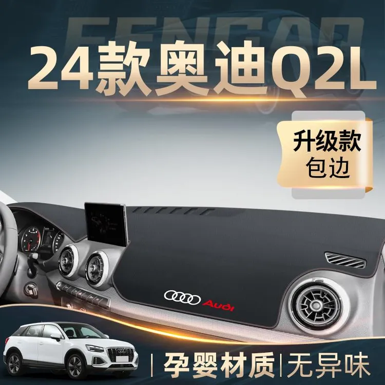 24款奥迪Q2L专用中控仪表台防晒避光垫车内饰用品改装装饰e-tron