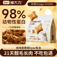 猫大力【21天美毛靓毛】全价鱼胶烘焙猫粮鲜肉粮鱼油美毛护毛