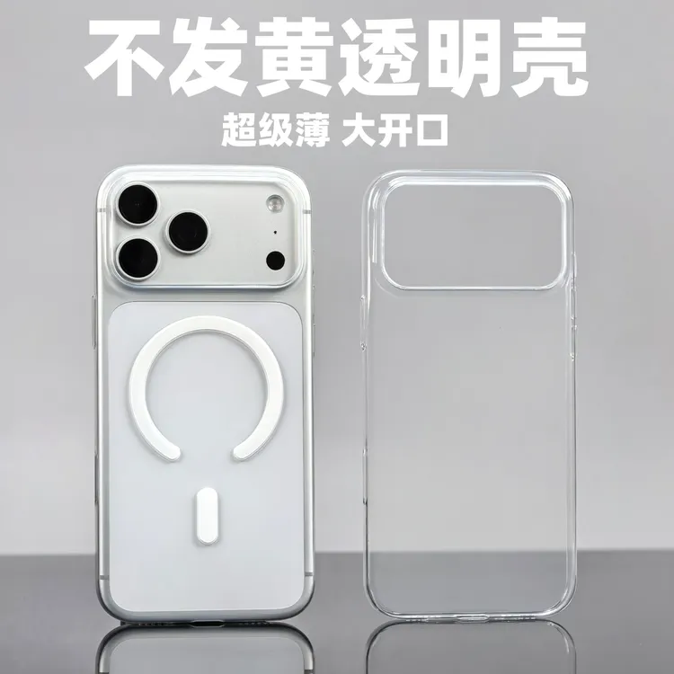 适用苹果17promax透明手机壳iPhone17pro超薄磁吸全包保护套简约