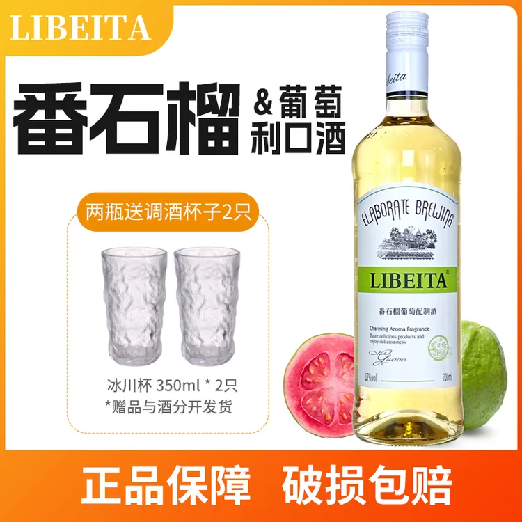 番石榴葡萄利口酒17度高度红酒葡萄配制酒高度葡萄红酒洋酒酒吧款