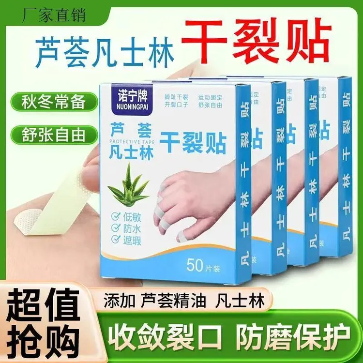 芦荟凡士林手脚干裂贴独立包装防水透气护理手足冻裂皲裂防裂防磨