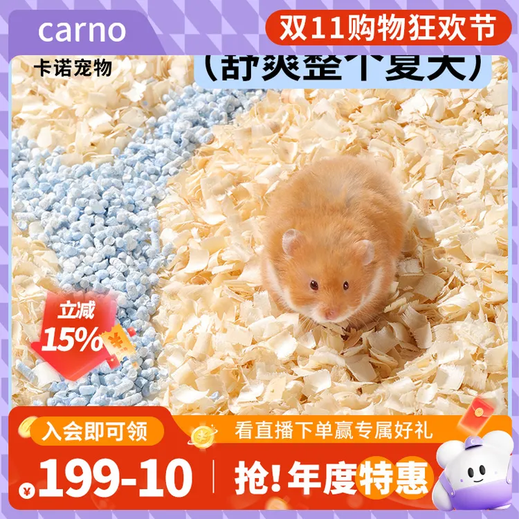 仓鼠垫料金丝熊刨花卡诺杨木刨花吸水除臭无异味蓬松透气仓鼠用品