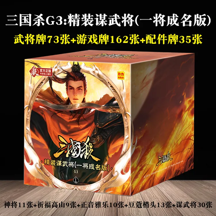 三国杀一将成名豆蔻梢头正音雅乐祈福高山桌游卡牌G3精装谋攻武将