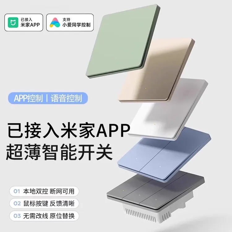 超薄智能开关控制面板已接入APP支持小爱语音控制多双控单零火版