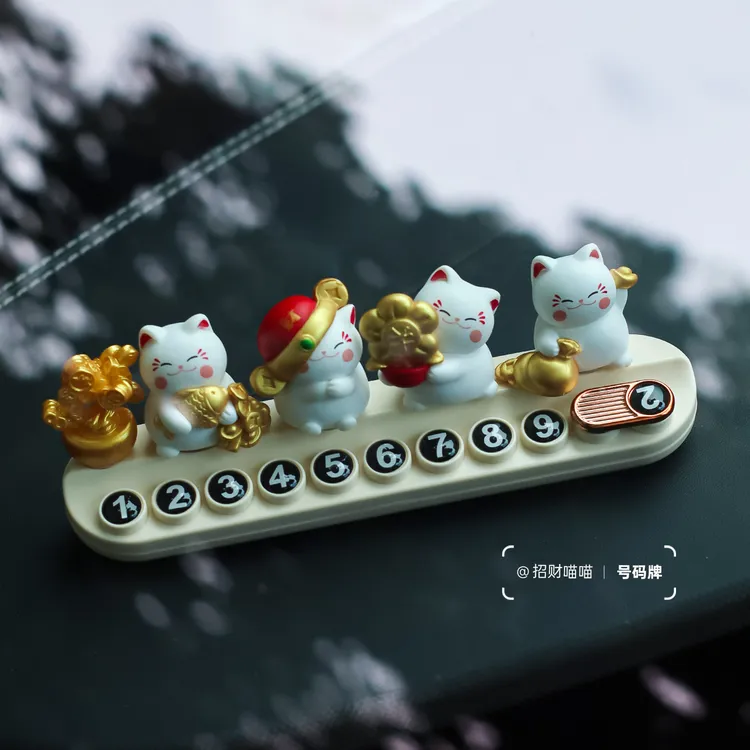 2025新款招财猫猫挪车电话牌临时停车可爱车上电话移车牌车内摆件