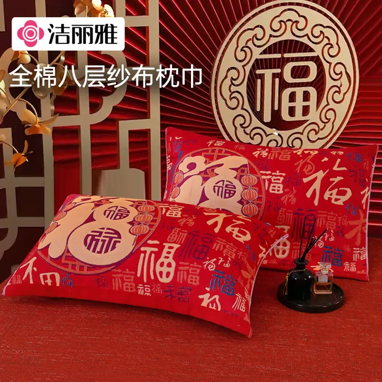 洁丽雅高档全棉纱布枕巾纯棉八层纱透气马年新年喜庆红色厚枕头巾