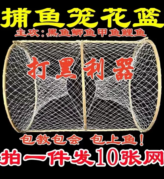 自动折叠鱼笼竹编花篮渔网黑鱼鲫鱼鳖笼工具地笼渔具