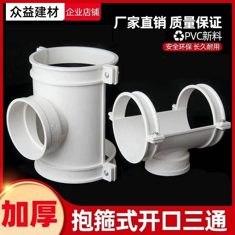 pvc抱箍式开口三通110变50 75 排水管抢修补漏哈夫节半边三通加厚