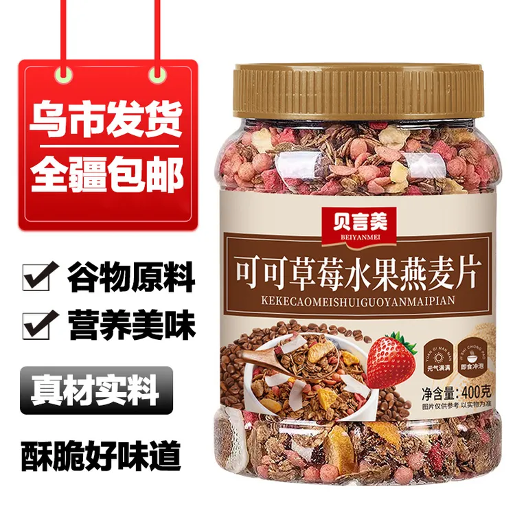 【新疆包邮】草莓水果燕麦片400g营养早餐水果干燕麦片代餐冲泡即食