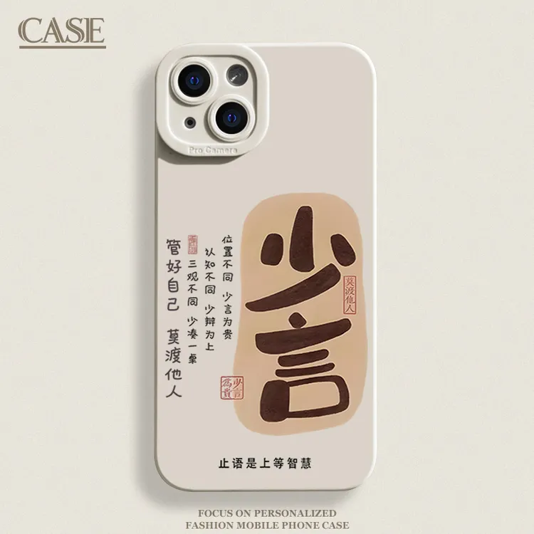 止语少言适用iPhone16ProMax手机壳15苹果14软13瞳影12磨砂11xsxr
