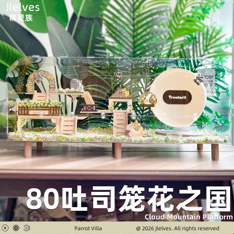 精灵族仓鼠笼子专用金丝熊超大80别墅豪华透明亚全套用品克防越狱