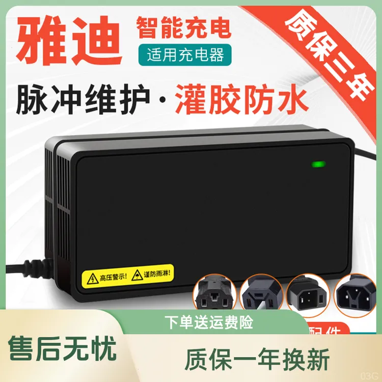 适用雅迪电动车电瓶充电器48V12AH60V20AH72V20AH充电器
