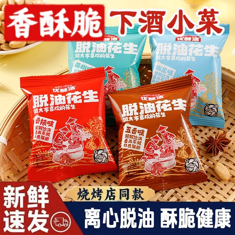 到手【40包】脱油花生多种口味五香椒盐香辣藤椒下酒解馋休闲零食