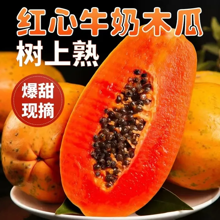 广西红心木瓜新鲜采摘整箱发货包邮应季水果