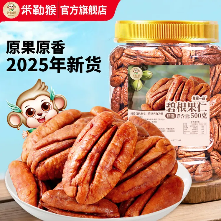 米勒猴碧根果仁500g罐装奶油味零食坚果长寿果仁大颗粒