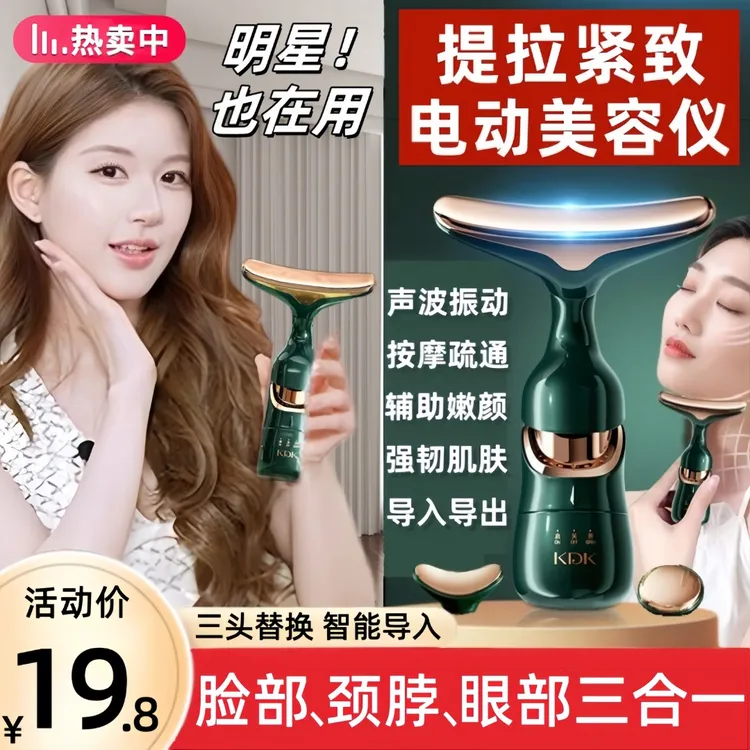颈部脸部眼部美容仪法令纹颈纹面部院线神器家用精华导入按摩仪器