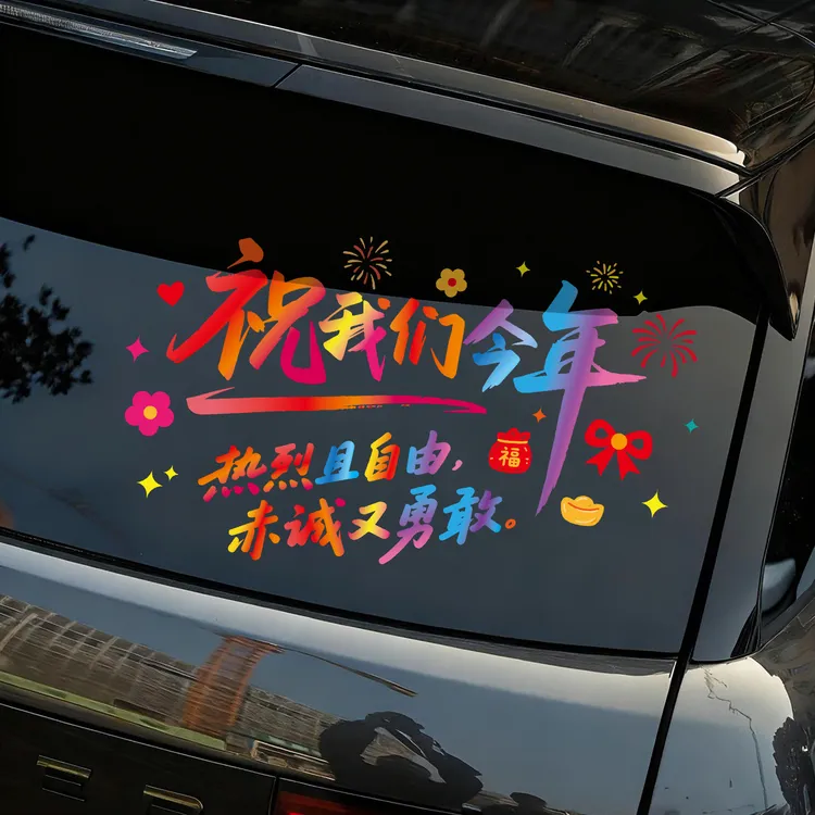 马年窗花静电贴新款春节过年创意多巴胺汽车玻璃贴纸新年装饰车贴