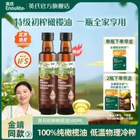 【大瓶橄榄油】英氏特级初榨橄榄油100%鲜橄榄宝宝冷拌热炒辅食搭档