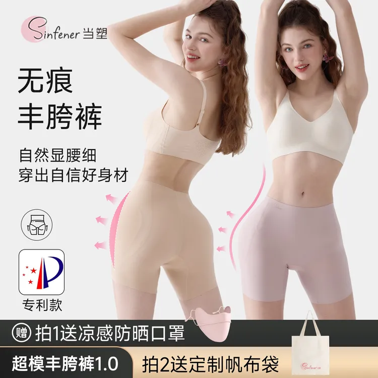 Sinfener当塑超模丰胯裤 |夏天薄款透气自然无痕美胯提臀收腹裤