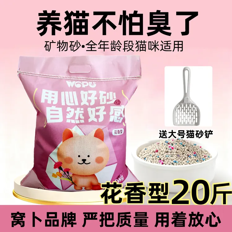 窝卜膨润土猫砂清香型低尘除臭结团吸水不易粘室内家用猫咪用品