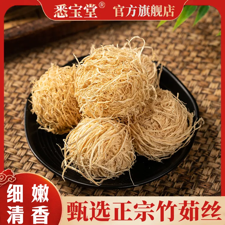 【悉宝堂 】精选竹茹茶250克正宗黄竹茹新货竹茹球竹茹丝淡竹