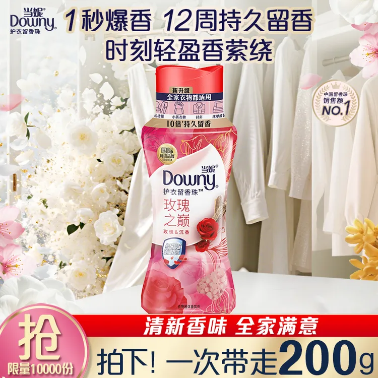 当妮护衣留香珠香氛清新除螨抑菌异味防御持久留香无惧汗味霉味TZ