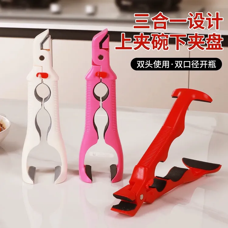 新疆包邮乌市直发三合一防烫夹取碗夹防滑夹子厨房夹盘子夹蒸菜