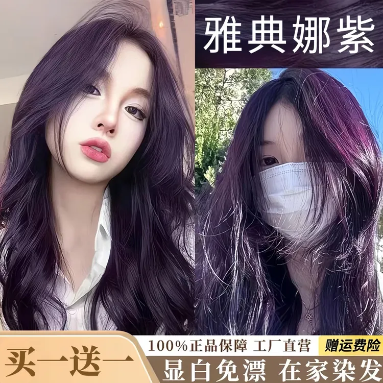 免漂雅典娜紫色染发膏剂植物天然纯亚麻雾茶色不伤发黑茶色自己染