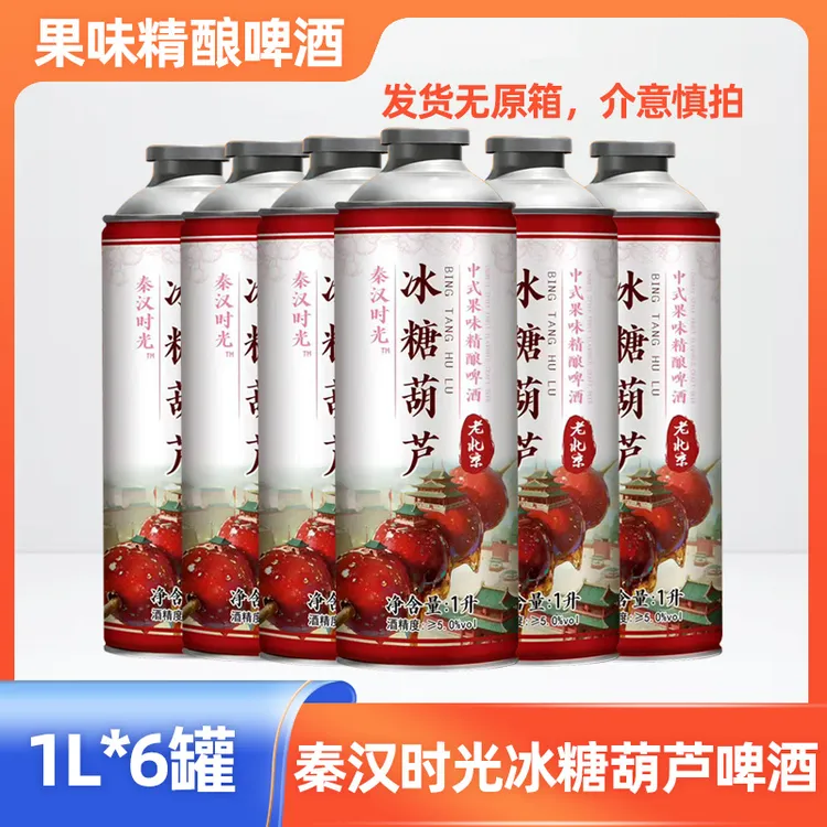 【达人专享·发货无原箱】秦汉时光冰糖葫芦中式果味精酿啤酒1L*6罐